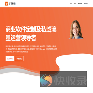 牛了软件