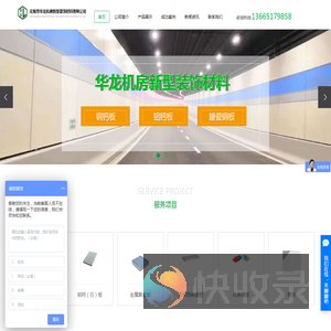 无锡市华龙机房新型装饰材料有限公司