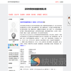 深圳住家保姆,深圳保姆公司