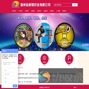 温州金耐驰印业有限公司【官方网站】