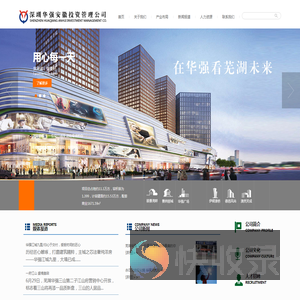 深圳华强安徽投资管理公司