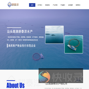 汕头南澳耕泰洋水产有限公司