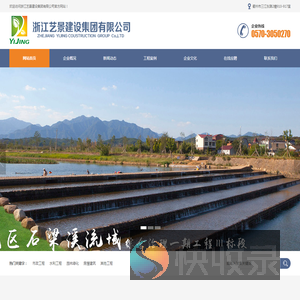 浙江艺景建设集团有限公司