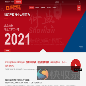 修典知识产权