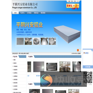 平阴兴安铝业有限公司