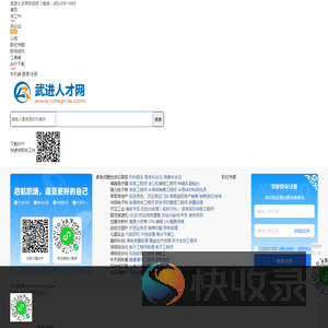 武进人才网
