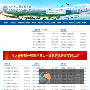 汉中市工商业联合会