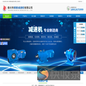 泰兴市顺泰减速机有限公司
