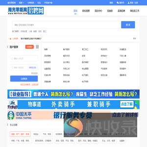 南充零距离招聘网