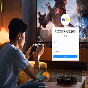 刀森部落云管理后台