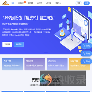 皮皮豹分发