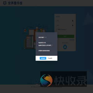 世界图书馆登录