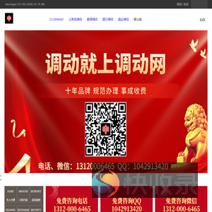 调动网