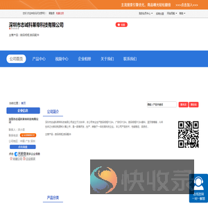 深圳市志诚科莱帝科技有限公司「企业信息」