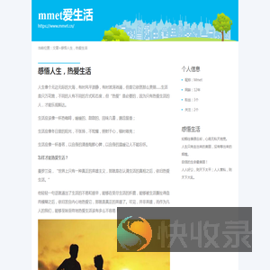 mmet爱生活