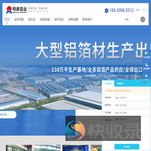 河南明泰铝业股份有限公司,5052A铝板,5052B铝板,5052铝板,6061铝板,3003铝板,3004铝板,3104铝板,价格实惠