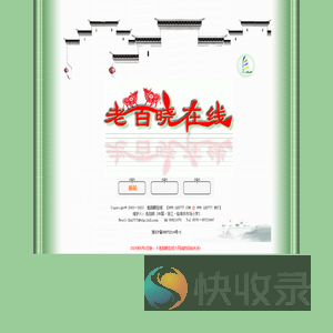 首页――老百晓在线
