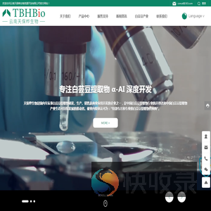 云南天保桦生物资源开发有限公司