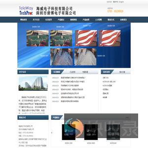 海威电子科技有限公司