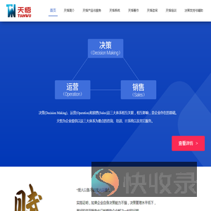 上海天悟企业管理有限公司