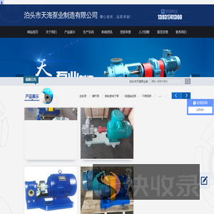 泊头市天海泵业制造有限公司
