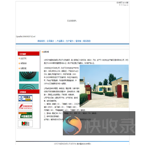 北京日升橡塑制品有限公司