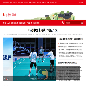 福建频道