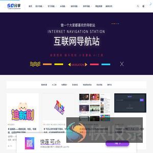 SD分享导航站