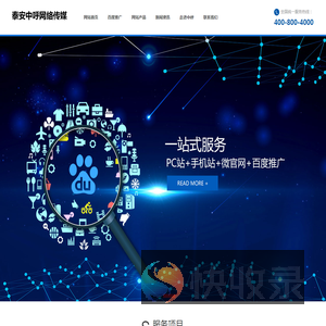 泰安中呼网络传媒有限公司