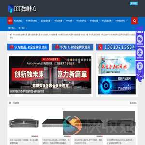 ICT数通中心