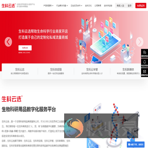 苏州生科云选生物科技有限公司