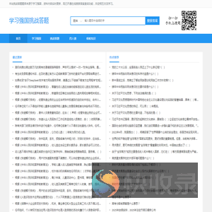 学习强国挑战答题