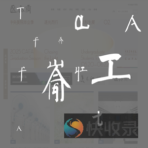 中央美术学院艺术资讯网