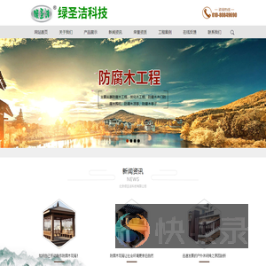 北京绿圣洁科技有限公司