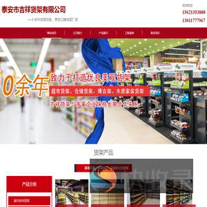 泰安货架