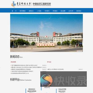 中德经济工程研究所