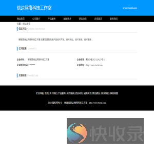 信达网络科技工作室