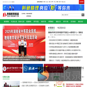 常德教育频道