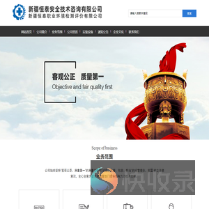 新疆恒泰安全技术咨询有限公司