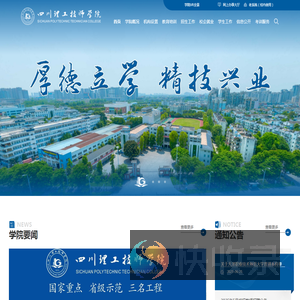 四川理工技师学院