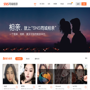 同城征婚相亲网