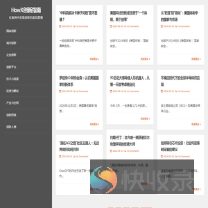 HowX创新指南