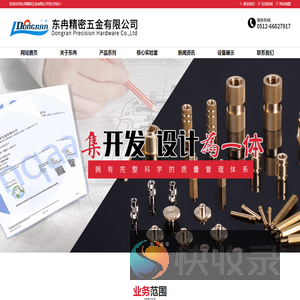 苏州东冉精密五金有限公司