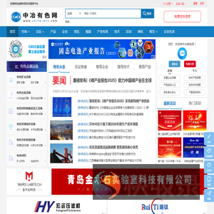中冶有色金属网