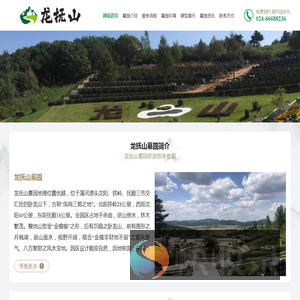 沈阳龙抚山墓园
