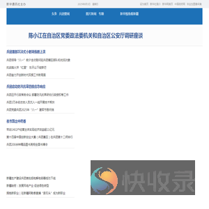 新华网兵团频道