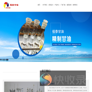 清远市福泰甘油精制有限公司