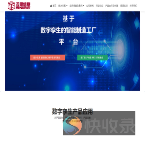 基于数字孪生的智能制造解决方案供应商