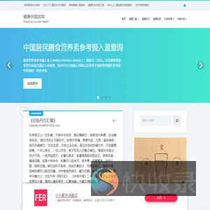 健康中国2030