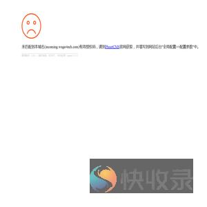 错误信息